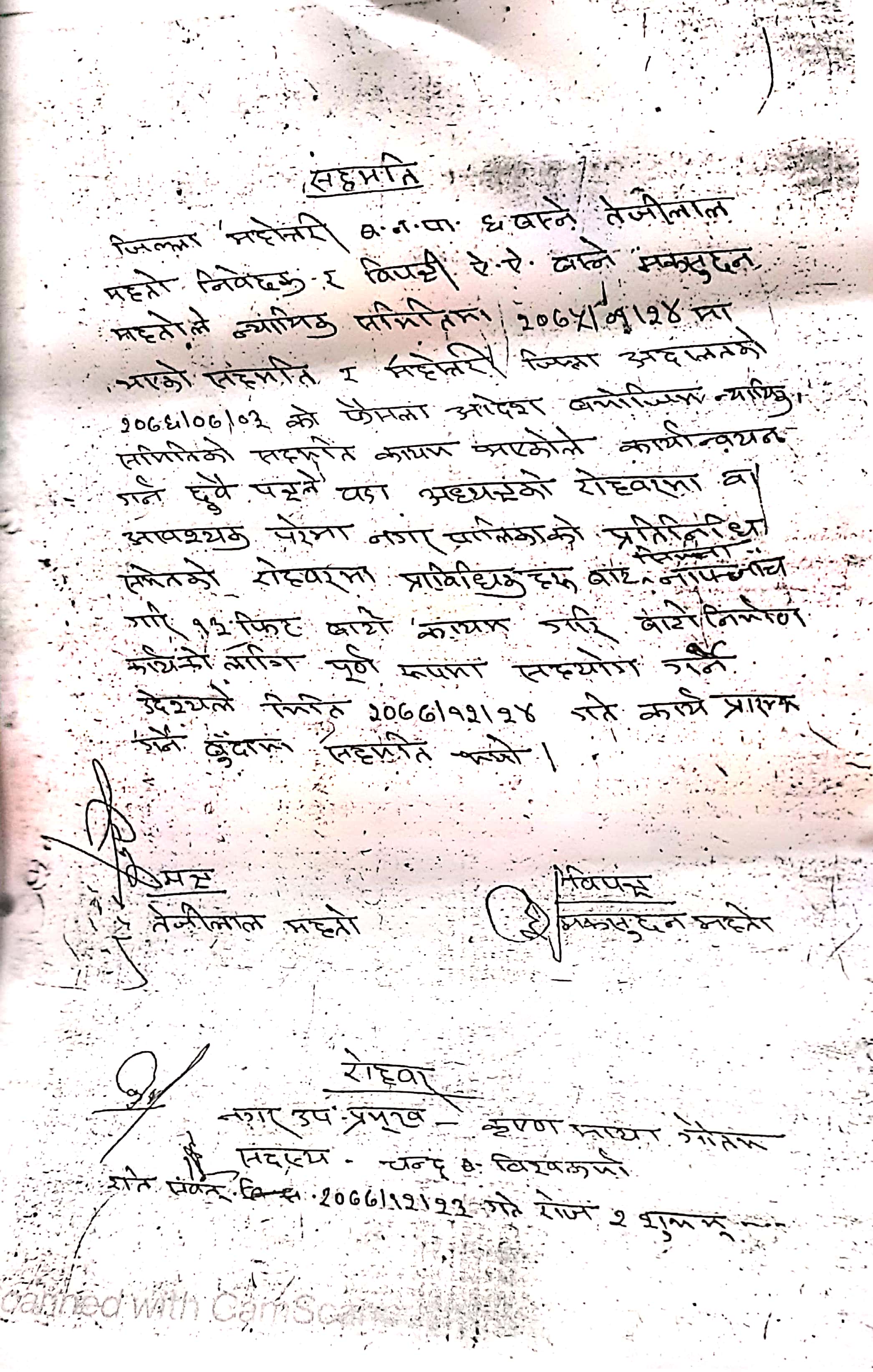 सहमति पत्र1700554732.jpg